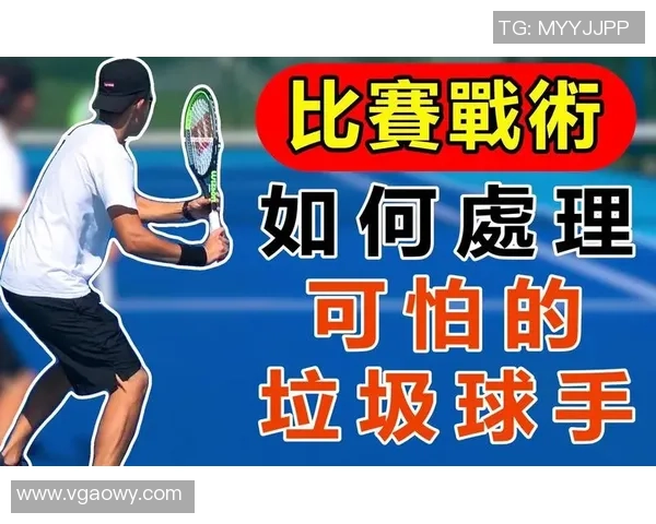 南京网球队防守战术深度分析与实战应用探讨